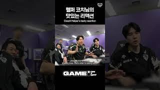 Coach Helper's tasty reaction