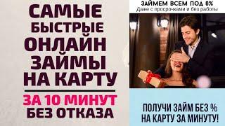 Где взять займ до зарплаты. Лучшие займы 2023