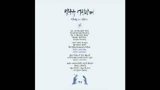 말구유어린왕께 (feat.안동선)-박새롬