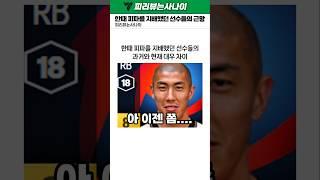 한때 피파를 지배했던 선수들의 근황은?