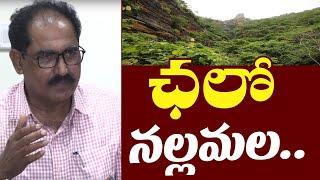 ఛలో నల్లమల..Left party Leaders About Nallamala Forest | CPIM