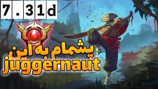 گیم پلی بهترین و خفن ترین پلیر جاگرنات در دوتا 2 | Rank 1 juggernaut Dota 2