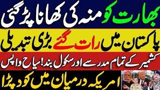 Big Change in Pakistan | USA Entry to Indo Pak Conflict? All Areas of LOC Cleared?