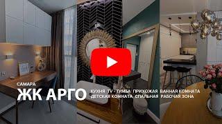 КОРПУСНАЯ МЕБЕЛЬ для квартиры в ЖК АРГО Самара