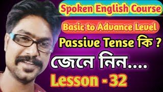 Spoken Course With Basic Grammar Lesson-32.বাক্যের গঠন জেনে ইংরেজিতে কথা বলুন#dmenglish #tense