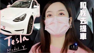 Vlog | 终于换车了 Tesla Model Y | 换电车能省多少钱？| Tesla车内收纳分享