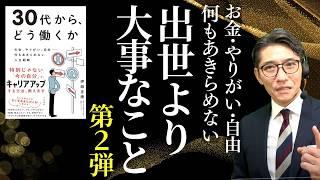 会社に依存しない！後悔しないキャリアの選び方　（年200回登壇、リピート9割超の研修講師）