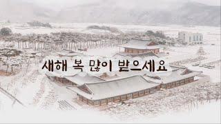 영산불교 현지사 2023년 새해 인사