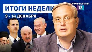 Распад Сирии, блокада Тайваня и война на Украине: что дальше? Итоги недели с Алексеем Пилько