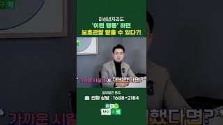 청소년이 보호관찰 처분 받는 실제 사례! #shorts