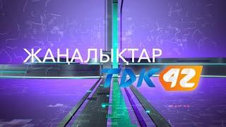 Күндізгі жаңалықтар (28.11.2024)