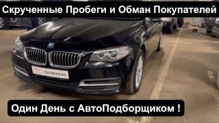 АвтоПодбор в Москве ! Осмотр Авто в бюджете от 1 до 4 млн. руб.  Б/У Авто Что и Как Продают ?