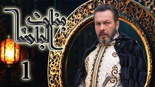 مسلسل بنات الباشا الحلقة 1 الأولى بطولة سعد مينة