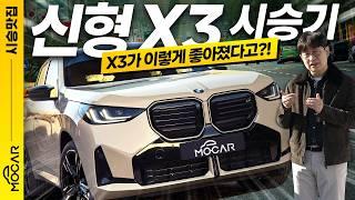 신형 BMW X3 M50 시승기, 준중형 SUV인데 1억?...BMW가 1등 될 수 있는 비결!