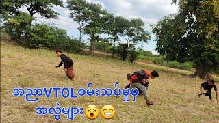 အညာvtol #springrevolutionmyanmar#dronefootage #dronepilot #myanmar #b10 #dronemission #vtol