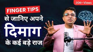 Know Your Hidden Power Thru Finger Tips | Fingertips Aur Brain Ka Deep Connection | Personality Test