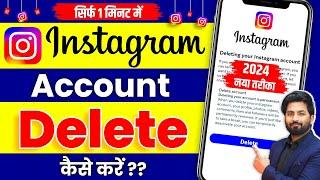 Instagram Account Delete Kaise Kare Permanently | How To Delete Instagram Account | insta id delete