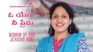 O Yesu Nee Prema - Woman Of God - Jerusha Rani - Telugu Christian Songs2021