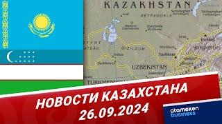 Беспрецедентный опыт для ЦА: договор о демаркации казахстанско-узбекской границы передали в ООН