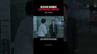 권고사직 되자마자 나를 뒷담하는 부하직원