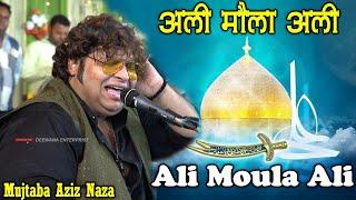 Ali Moula Ali Mujtaba Aziz Naza Qawwali 2023 || अली मौला अली अली || Bhilwara Urs 2023 Qawwali