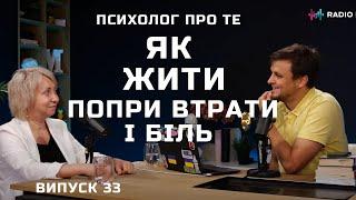 Як жити посеред війни? Життя попри втрати, біль і страждання. Добре, що ти тут // 33.