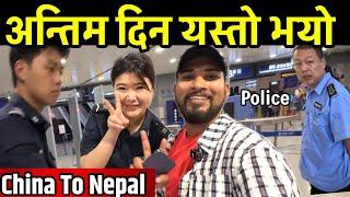 चाईना देखि नेपाल आउदा यस्तो भयो अन्तिम दिन Bhagya Neupane China Tour EP-50