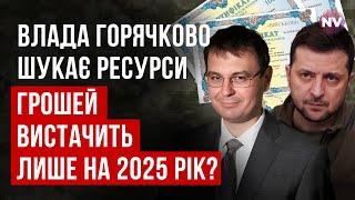 Українців зобов'яжуть купувати військові облігації? Владі не вистачає грошей | Олег Пендзин