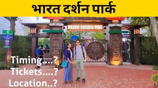 Bharat darshan park punjabi bagh delhi || #vlog