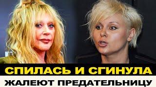 ТОНУТ В НЕНАВИСТИ. КАК СПИВАЮТСЯ ПРЕДАТЕЛИ / КТО ПОЖАЛЕЛ БЕГЛУЮ ПЕВИЦУ?