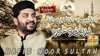 2024 Tranding Kalam||Rakh Lain Woh Jo Der Per||Hafiz Muhammed Noor Sultan||Tayyab Poroduction Khu..