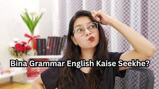 Bina Grammar ke English Kaise Seekhe| How Learn English Without Grammar