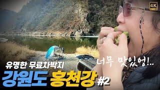 [강원도 홍천 모곡 밤벌유원지]-무료 차박지(수도권 1시간 거리)-가로침상 스타렉스 캠핑카