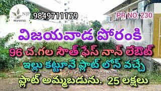 Vijayawada Poranki: 96 SQY South face Non layout plot for sale 25 Laks,9849711179