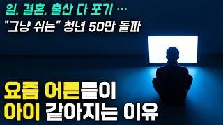 책임을 회피하는 요즘 세대, 이대로 괜찮은가?
