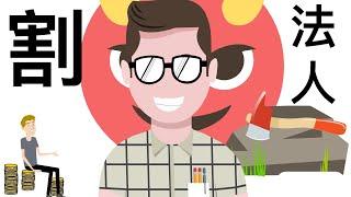 割法人韭菜！選擇權可能是你唯一有機會贏的市場｜學會用選擇權