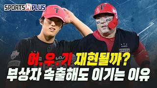 어차피 우승은 기아? 하반기의 기아는 더 강해진다 | 2025.06.23.류단장의월요진단