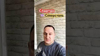 Топ Прогноз на КХЛ МАТЧ СПАРТАК / СЕВЕРСТАЛЬ #кхл #спартак #северсталь