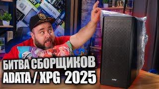 Проект "DEFENDER" от Железного Короля для БИТВЫ СБОРЩИКОВ ADATA/XPG 2025