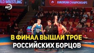 В первый день чемпионата Европы в финал вышли трое российских борцов