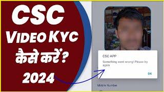 CSC रेजिस्ट्रेशन के बाद video kyc कैसे करें ?