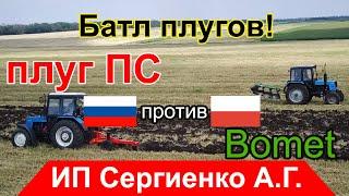 Батл плугов! ПС-3/35 против Бомет-4/30! Болеем ZA наших!