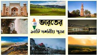 Top 15 places to visit in India || Indian Tourist Spot || India Tourism || India Tour Guide ||