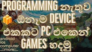 Part-1 Make Games Without Programming in Sinhala.