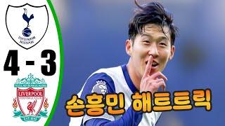 손흥민 해트트릭 – 토트넘 대 리버풀 4-3 – 모든 골 및 하이라이트 – 2024년 12월 22일