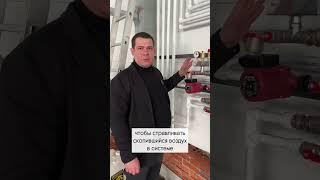 Группа безопасности в системах отопления #отопление #тёплыйпол #радиаторыотопления #котельная