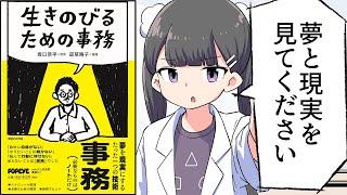 【要約】生きのびるための事務【坂口恭平/道草晴子】