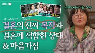 실패없는 결혼을 꿈꾸나요? 행복한 결혼에 대해 알아두세요 |앤드쌤의 사랑방