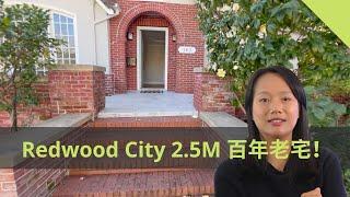 Fenny 来看房：Redwood city 一套开价250万的百年老宅！