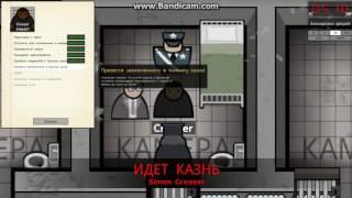 Prison Architect 11f - казнь